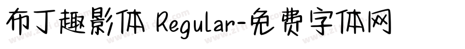 布丁趣影体 Regular字体转换
